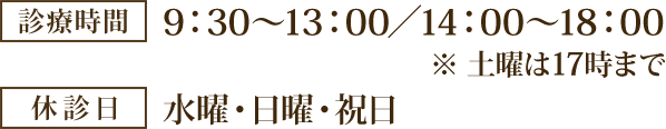 診療時間